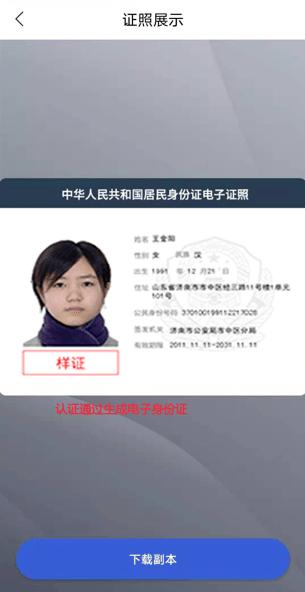 全省推广青岛人电子身份证来了
